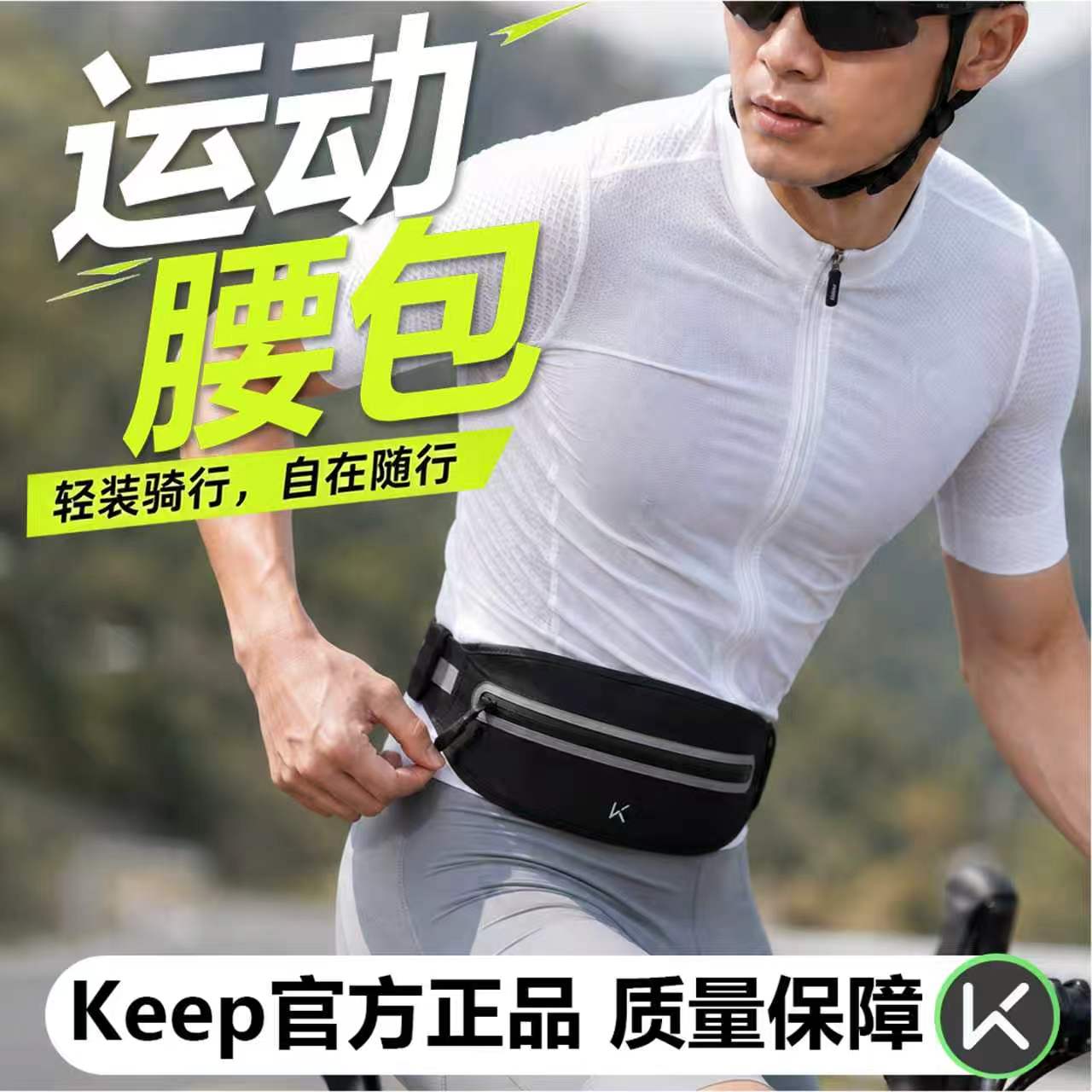 【Keep官方正品】防水运动腰包