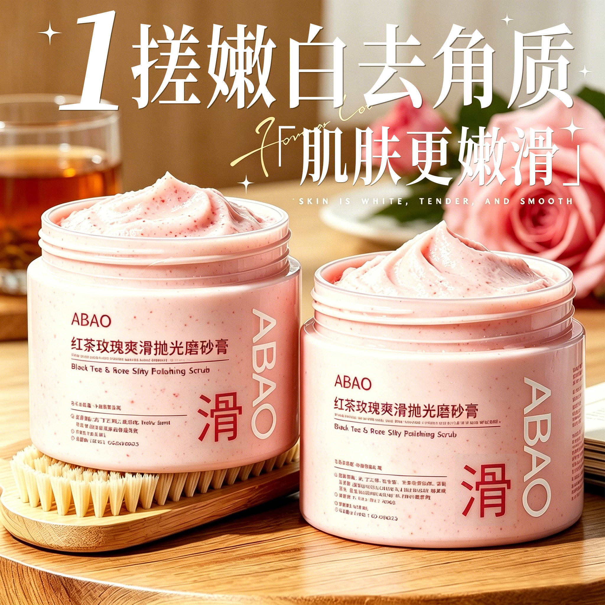 ABAO身体磨砂膏去角质鸡皮祛痘控油清洁保湿嫩白全身改善粗糙关节