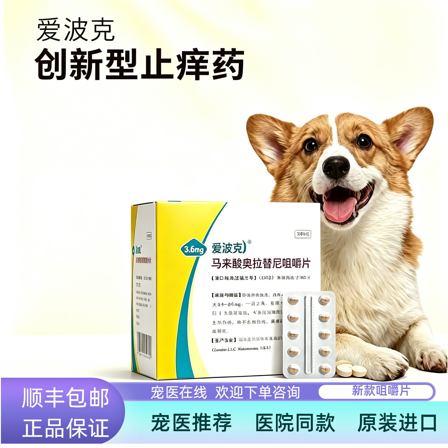 爱波克狗止痒抗炎咀嚼片
