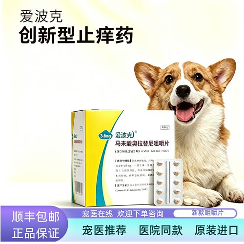 爱波克狗止痒抗炎咀嚼片