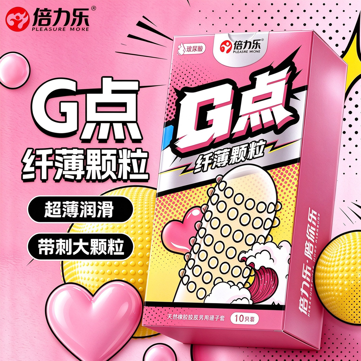 倍力乐避孕套情趣G点颗粒刺激阴蒂男用超薄玻尿酸安全套套正品byt