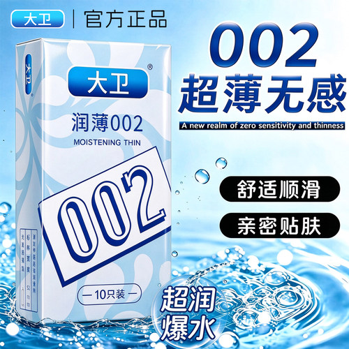 大卫避孕套超薄002男用安全套情趣大颗粒螺纹刺激阴蒂
