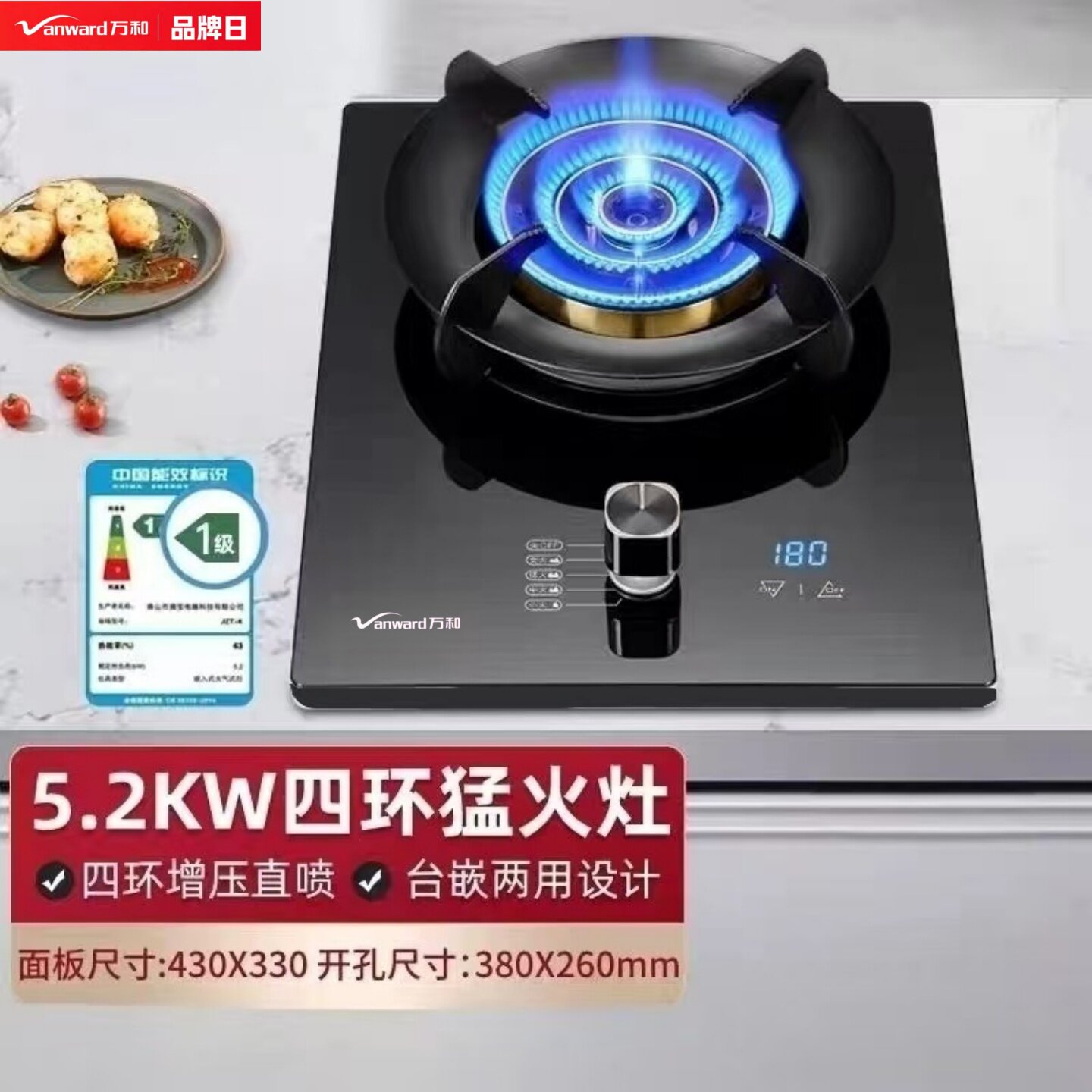 万和玻璃面板节能熄火保护单灶台
