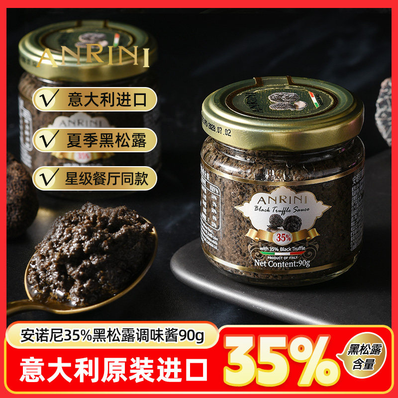 安诺尼黑松露调味酱80g/90g黑菌酱35%意大利进口松露酱拌意面牛排图片