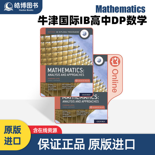 牛津国际IB高中DP数学