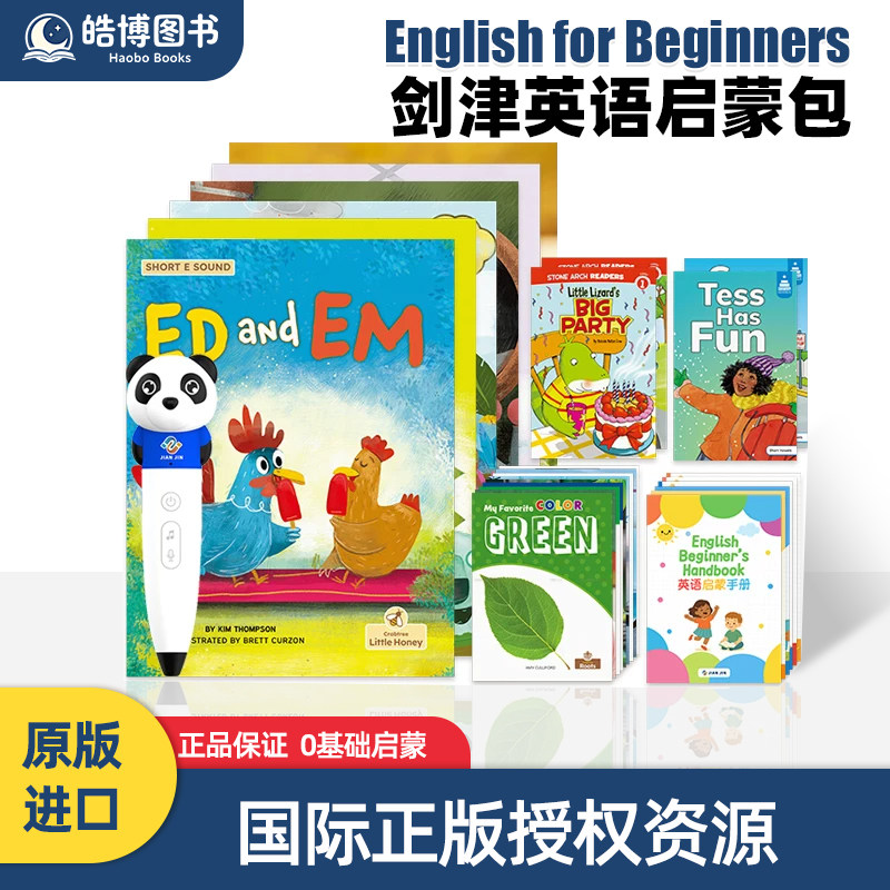 剑津英语启蒙包自然拼读教材