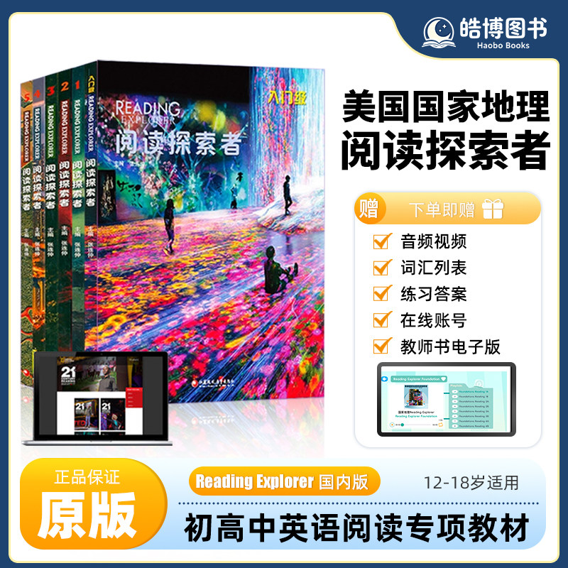 阅读探索者re第三版原版引进