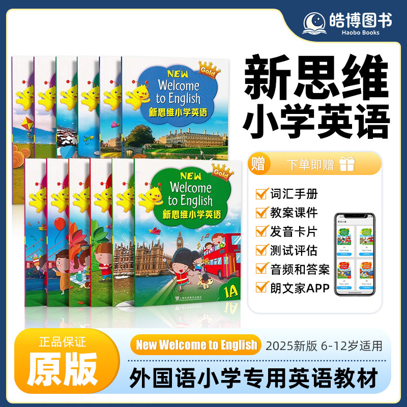 新思维小学英语小学教材