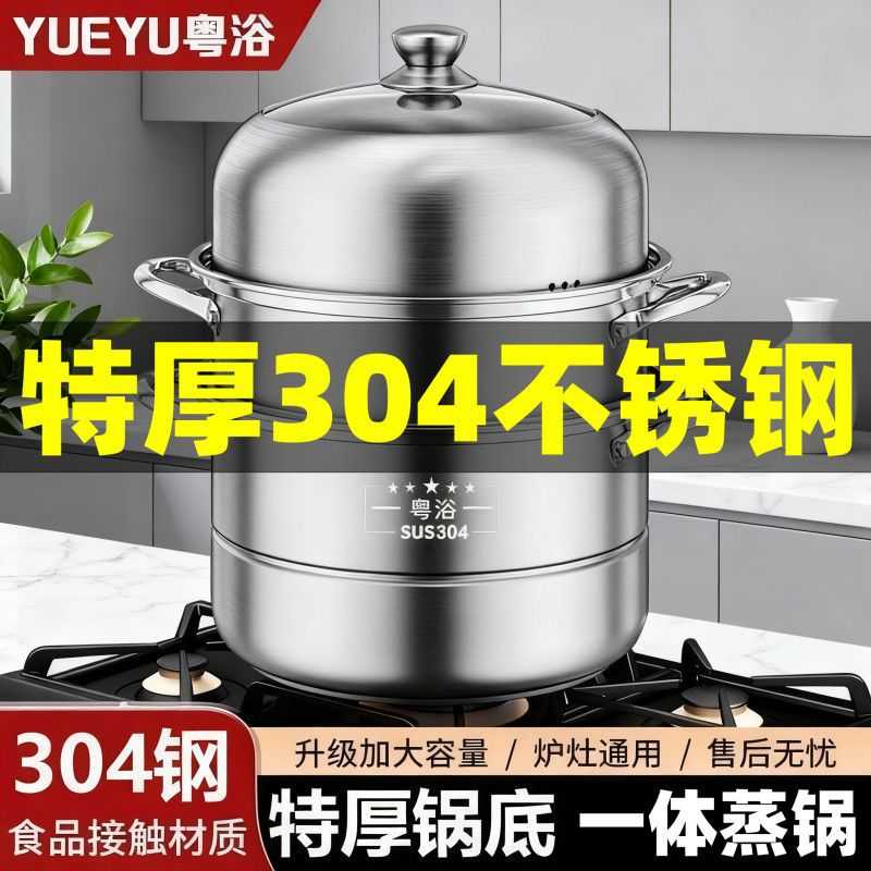 蒸锅304不锈钢三层加厚家用多层笼屉大号蒸笼定时煤气炉小电磁炉