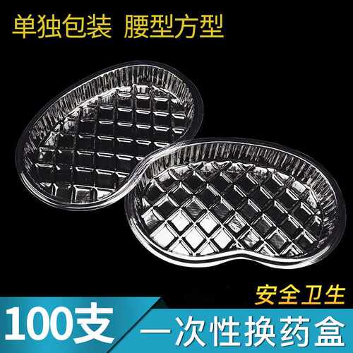 一次性换药弯盘盒换药碗方形腰形弯盘换药盘托盘100只独立包装