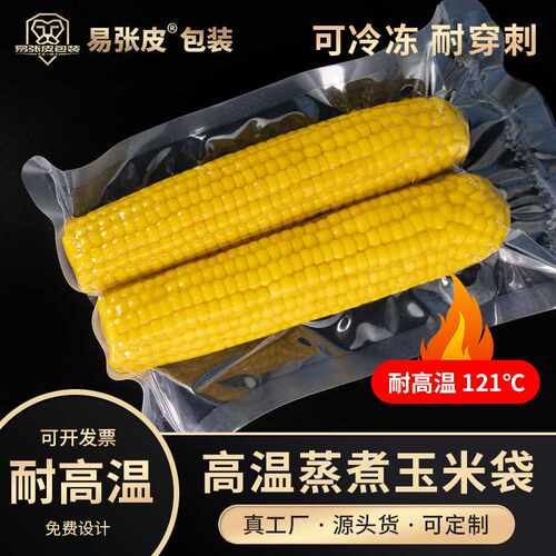 现货13x29x22丝玉米棒食品袋耐高温高阻隔蒸煮真空袋  包装袋