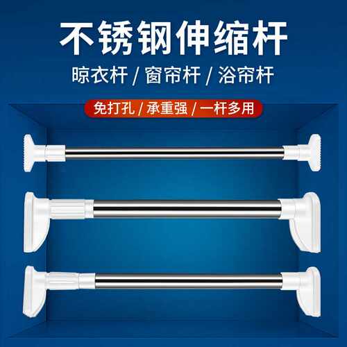 伸缩杆免打孔加厚不锈钢浴帘杆窗帘杆晾衣杆衣柜挂衣撑杆