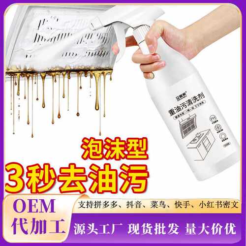 立管家重油污清洗剂泡沫除油厨房去污瓷砖油烟机 深层清洁