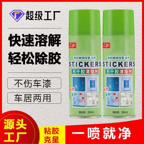 广合除胶剂超强去胶汽车粘胶去除剂强力清除剂小广告除胶剂溶解