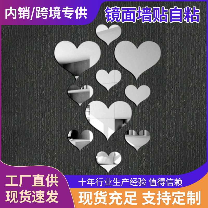 直销亚克力爱心镜面墙贴组合创意3d立体心形客厅背景墙装饰画