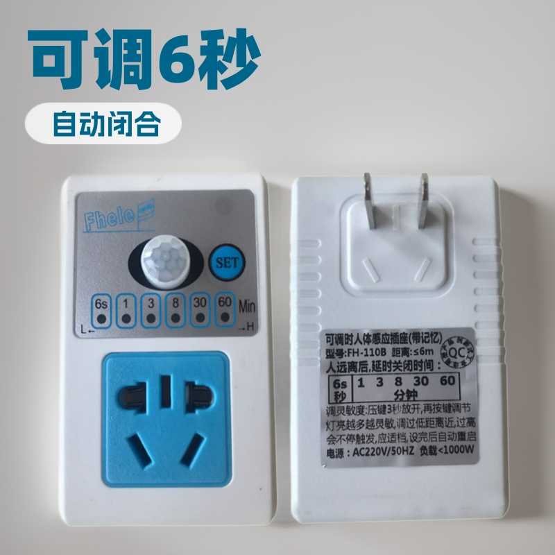 人体 感应插座人体红外线智能电热扇感应插座消毒喷雾器感应插座