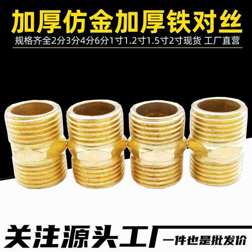 46分1寸铁对丝水管气动燃气水塔水泵镀锌铁对丝324050仿金双外丝