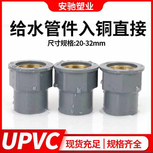 PVC入铜直接 给水管内牙直接内丝直通异径配件接头4分6分1寸20 25