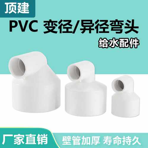 顶建 PVC异径弯头90度变径接头给水管U20大小头管件25 32 50 配件
