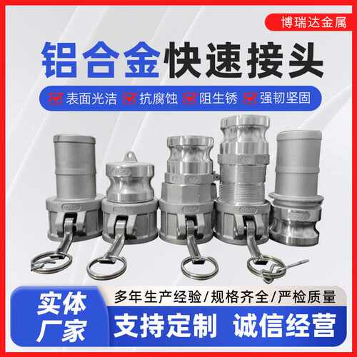 铝合金快速接头A型B型C型DC型DP型卡扣式公母宝塔快插水管接头