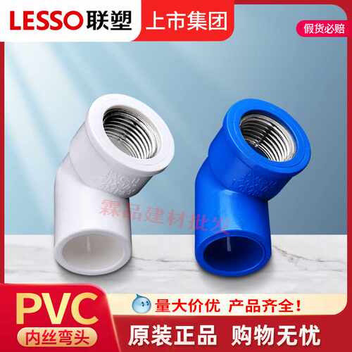 联塑PVC-U给水钢内丝弯头20 25 32 4分PVC钢内牙90度弯头异径弯通