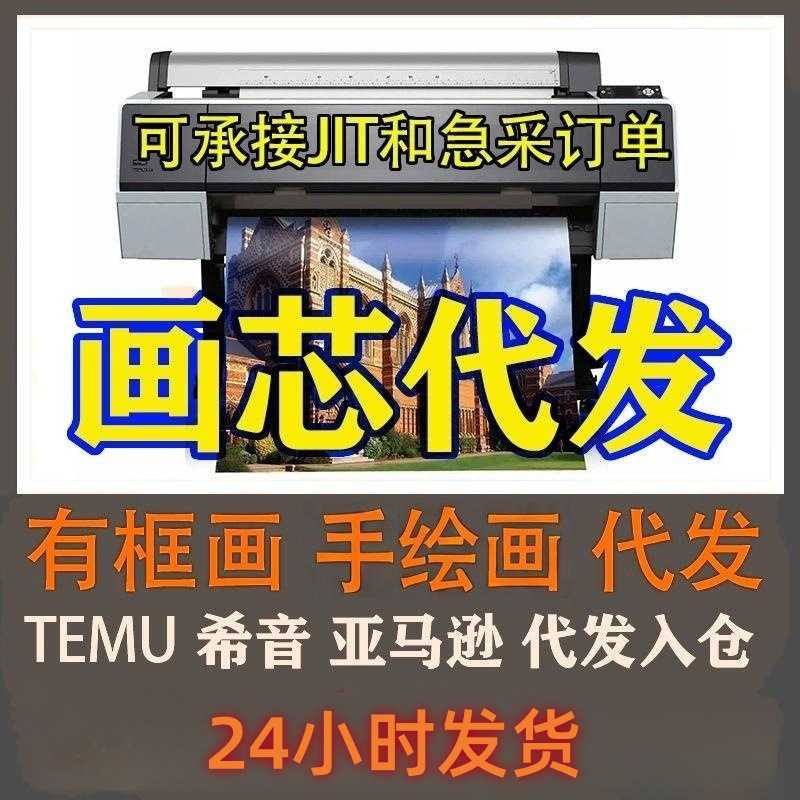 油画布画芯定 制打印帆布画装饰画无框画挂画亚马逊图片