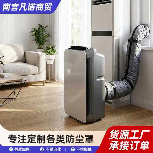 便携式空调管道保护罩 移动空调软管隔热套通风管套散热管套