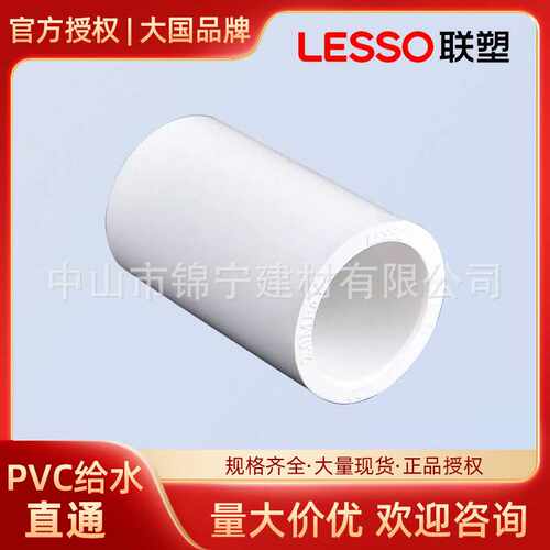 广东联塑pvc白色给水配件直通20 25 32水管接头塑料管件