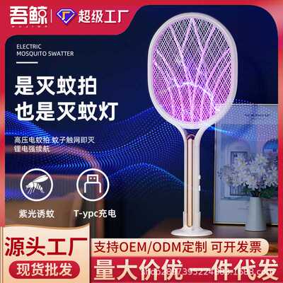 二合一电蚊拍充电式家用强力灭蚊器灭蚊子电苍蝇拍多功能