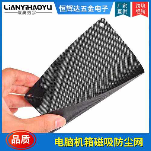 电脑机箱防尘网主机散热器风扇空调过滤网3-14cm音箱喇叭网