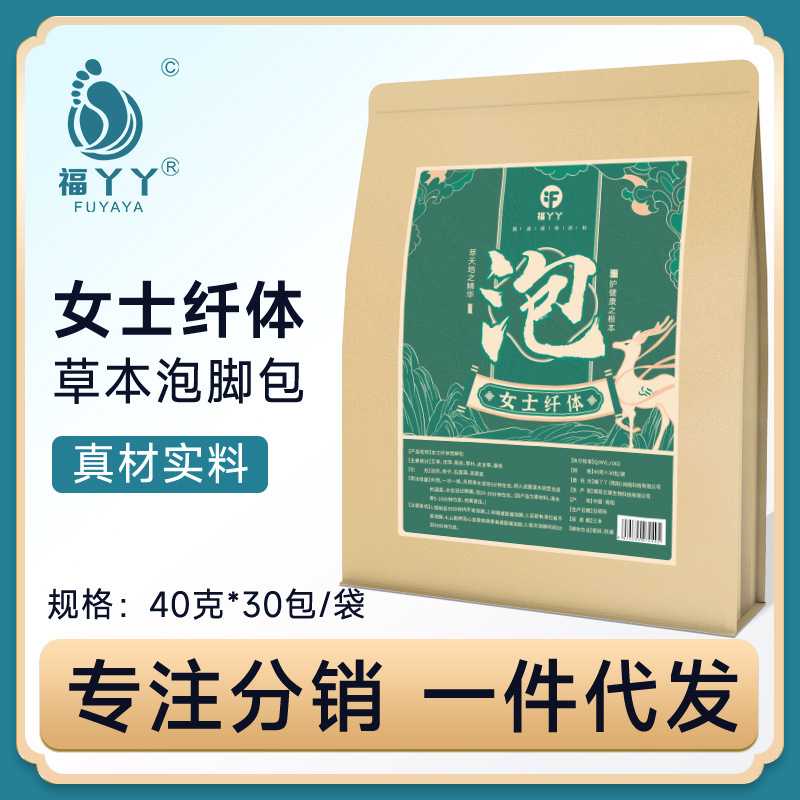 正品福丫丫纤体泡脚药包艾草泡脚粉艾叶泡脚包女士专用足浴包