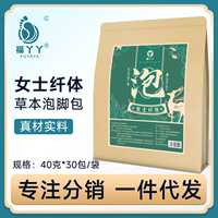正品福丫丫纤体泡脚药包艾草泡脚粉艾叶泡脚包女士专用足浴包