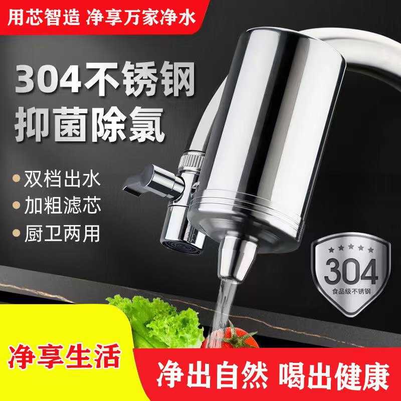 央歌水龙头净水器家用不锈钢净水器厨房自来水净化滤水器设备