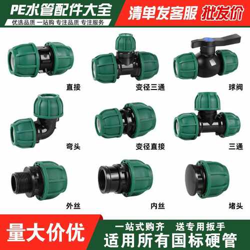 pe管配件快接接头自来水管免热熔活接阀门直接弯头三通4分6pe管件