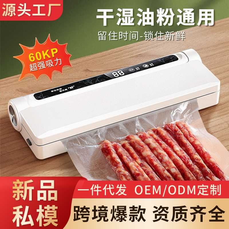 家用全自动真空封口机厨房小型密封保鲜机食品抽真空包装机