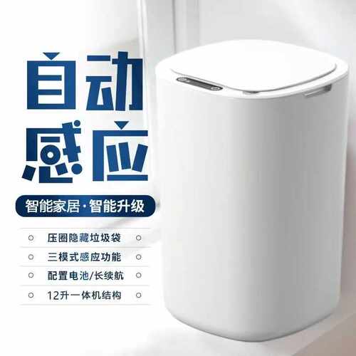 智能垃圾桶带盖感应式家用分类客厅厨房厕所卫生间创意自动电动