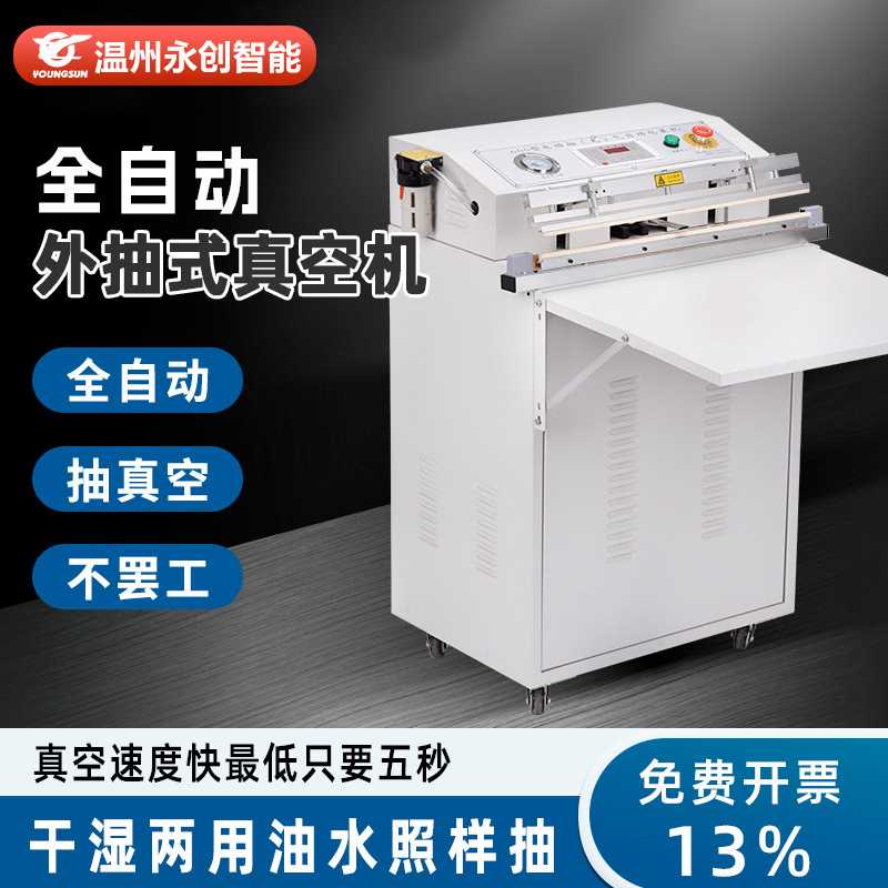 永创外抽式真空包装机立式电子元件料盘半导体液体抽真空机全自动