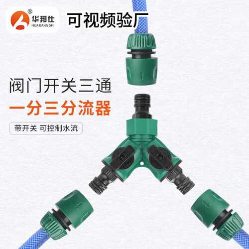 三通奶嘴接水管接头配件快速接头带开关Y型阀门三通分流器