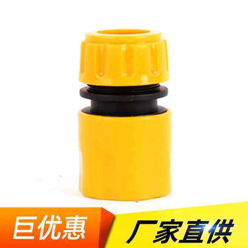 洗车水管接头4分12mm*16mm软管快接通水接塑料转换快速连接管配件