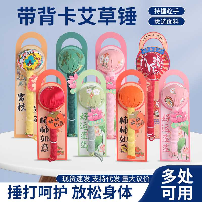 艾草锤养生锤新款按摩锤敲打锤自带背卡精美礼品艾草锤拍打神器