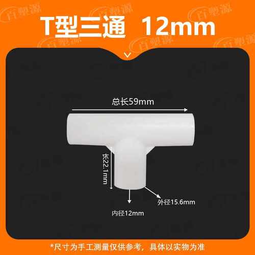 12MM细硬管件圆管弯头立体三通四通水管直接塑料小管子连接件架子