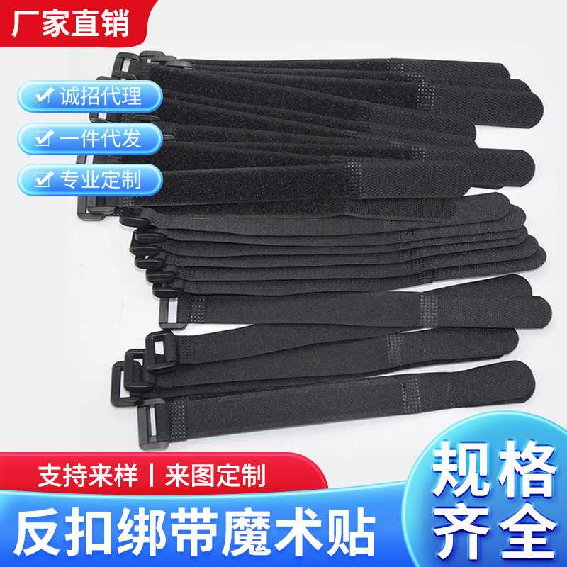 带扣魔术贴扎带绑带黑色彩色多规格防滑捆绑数据线理线带