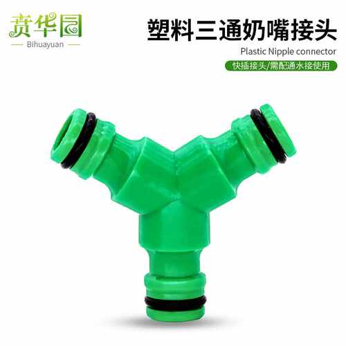 三向三通快速接头塑料奶嘴水管软管分接分流接头配件接驳修补转接