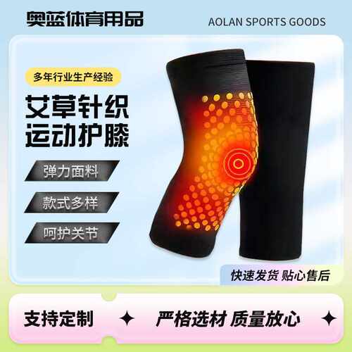 直供 两面弹艾草护膝自发热运动保暖发热老寒腿发泡凸点护膝
