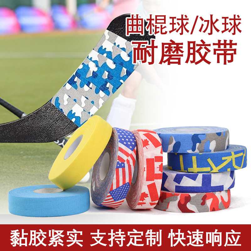 Hockeytape 直供耐磨防滑球杆胶带 冰球曲棍球胶带图片