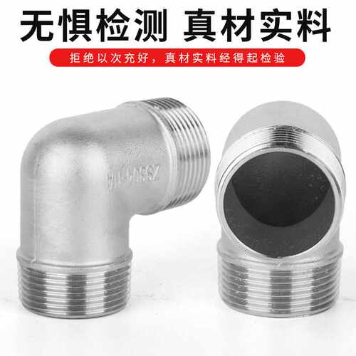 304不锈钢外丝弯头90度直角双外螺纹外牙水管接头配件3/4分6分1寸