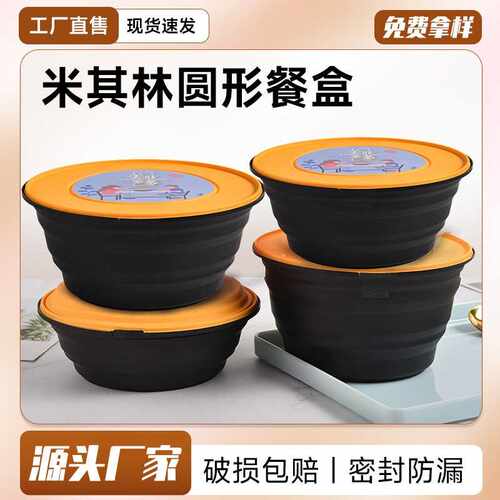 一次性米其林圆形餐盒防洒漏汤粉米线面食快餐外卖打包盒带盖子
