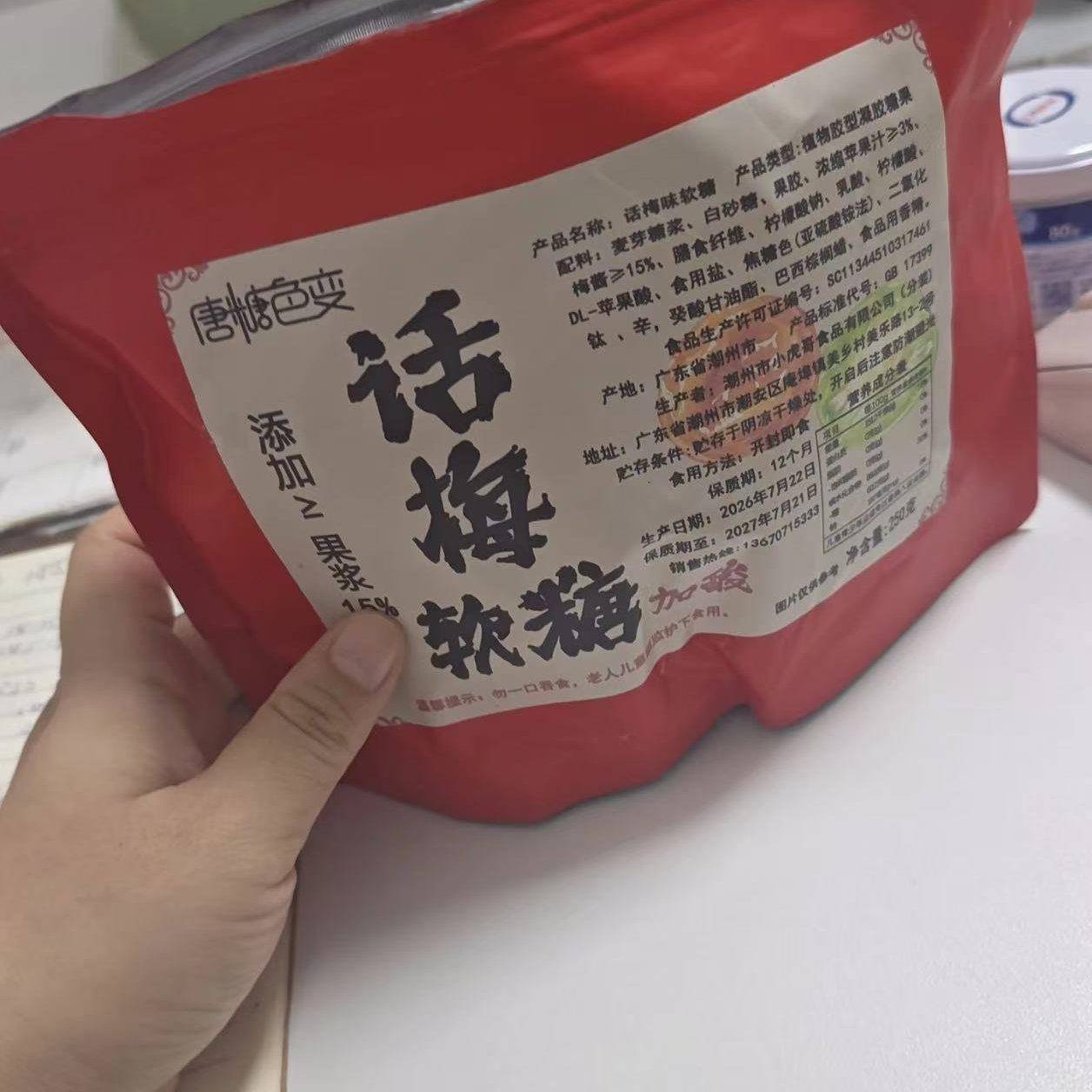 【老字号】正宗现货加酸话梅软糖糖果梅子独立小包装酸甜解馋宿舍