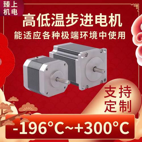 高低温步进马达-196°C~+300°C防水防辐射真空度可达负7次方方帕