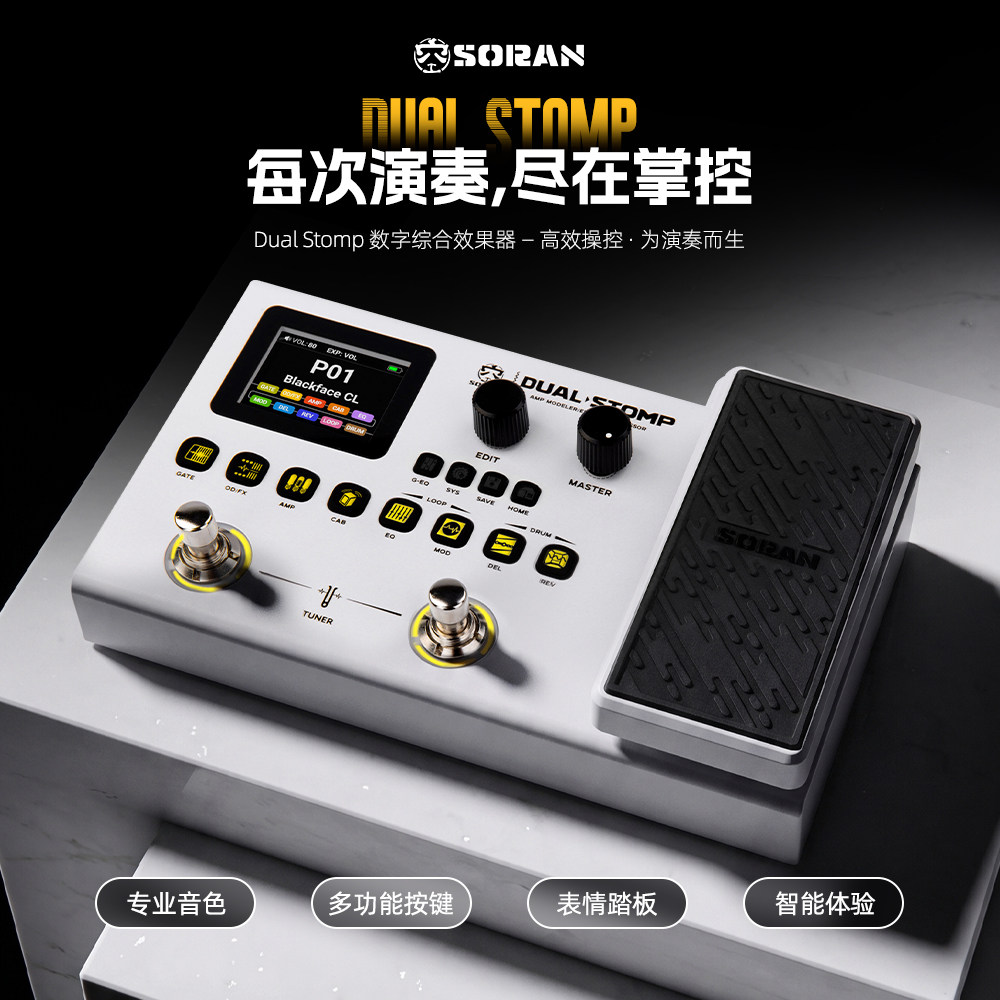 SORAN舞台吉他贝斯综合效果器NAM/IR双踩钉表情踏板蓝牙USB录音